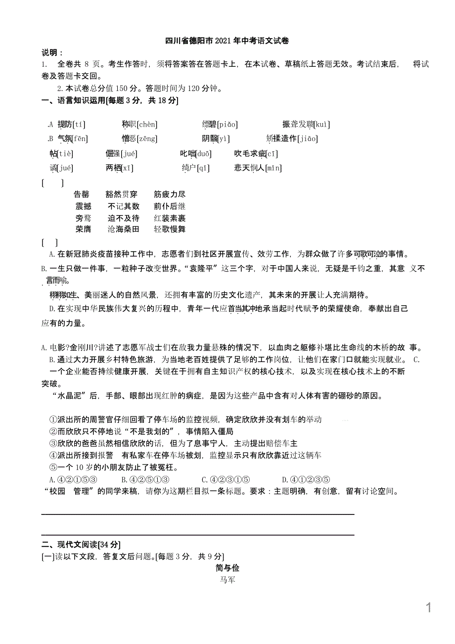 2021年四川省中考语文试题(含答案)课件_第1页