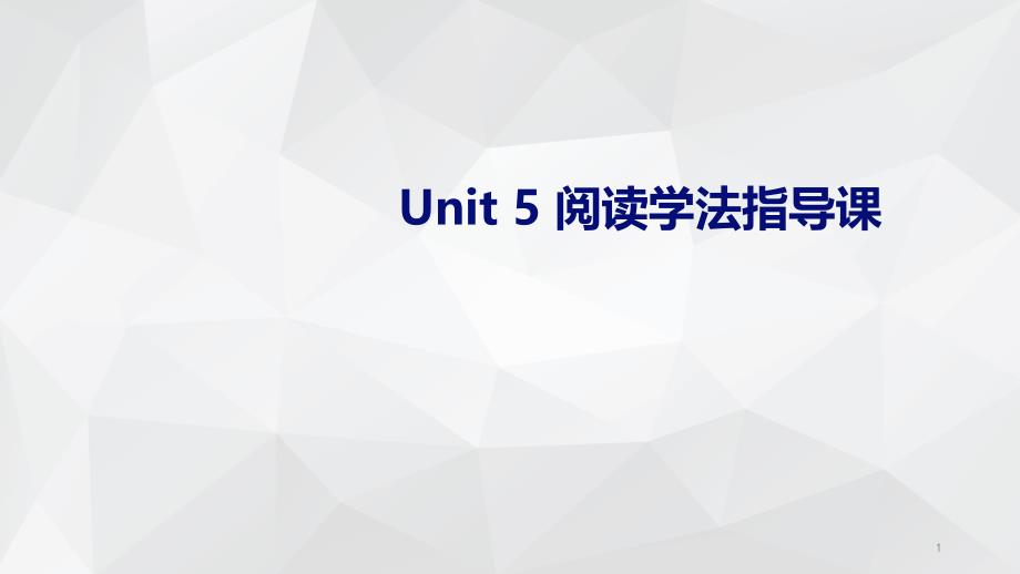 人教版英语七年级下册《Unit-5-阅读学法指导课》ppt课件_第1页