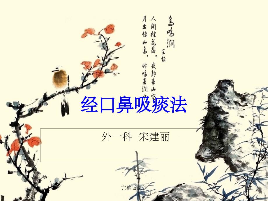 吸痰术-课件_第1页