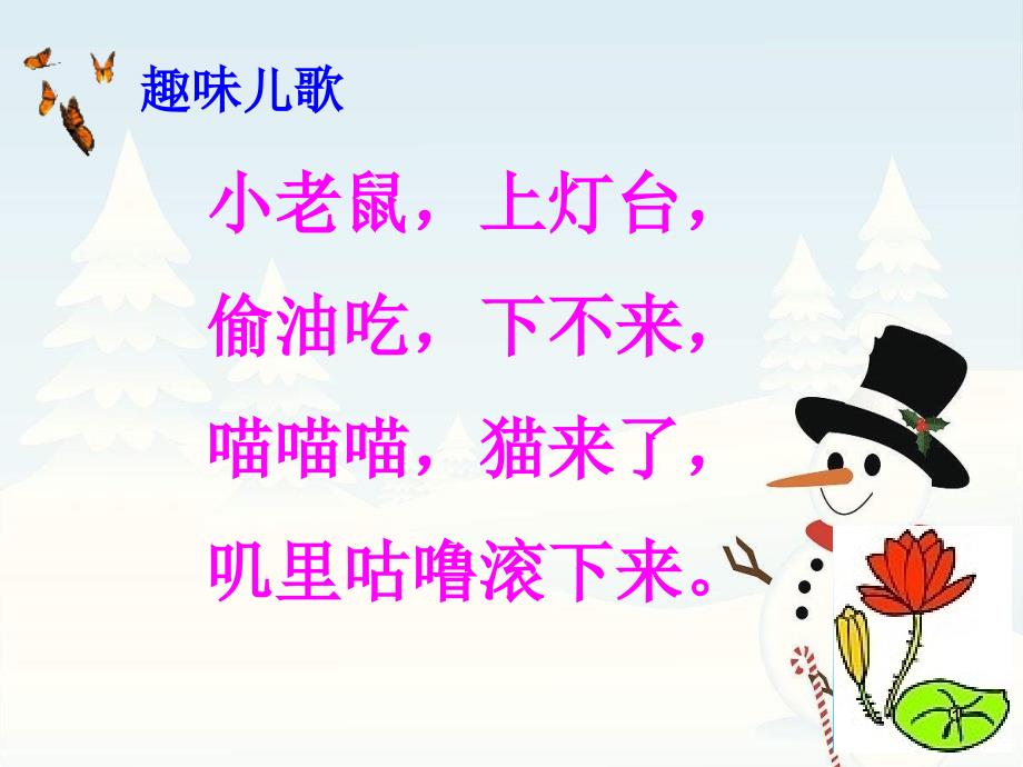 部编版人教版小学语文一年级上册《雪地里的小画家》公开课优质ppt课件_第1页