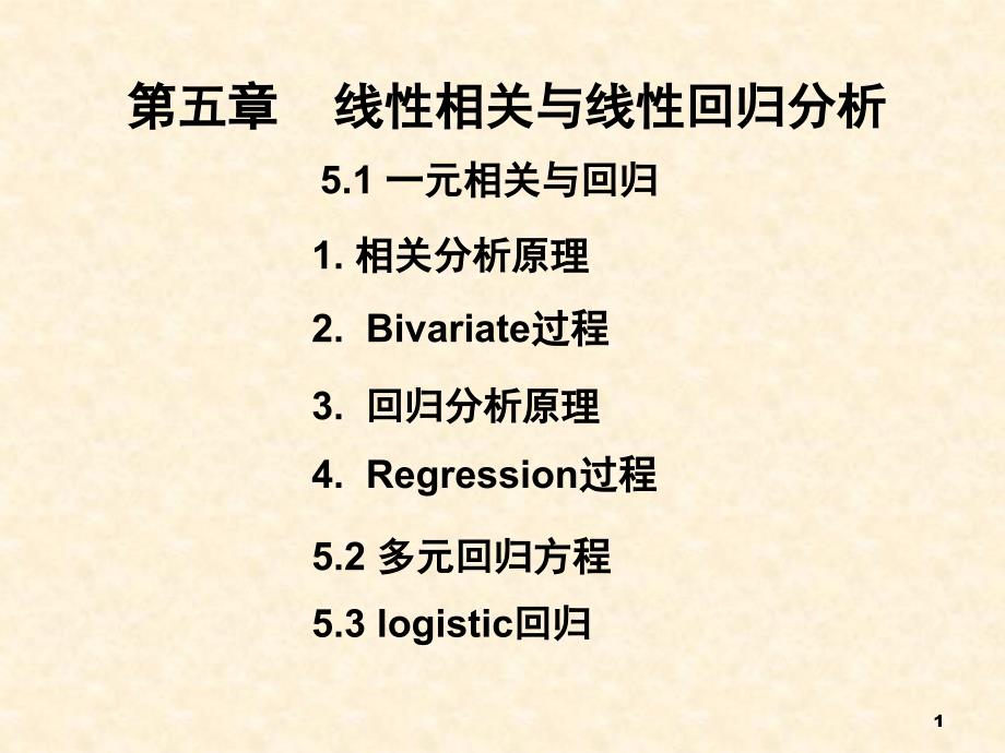 医学统计学第五章线性回归课件_第1页