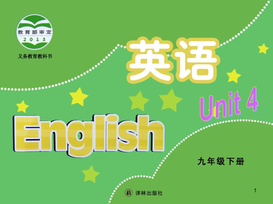 译林版英语九年级下册第四单元Unit-4-Grammar课件_第1页