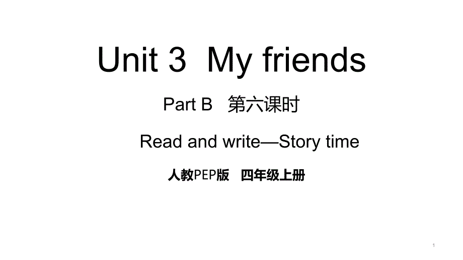 小学英语四年级上册(人教PEP版)Unit-3-My-friends-Part-B--第六课时Read-and-write—Story-timeppt课件_第1页