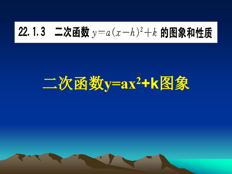 二次函数图像和性质课件_第1页