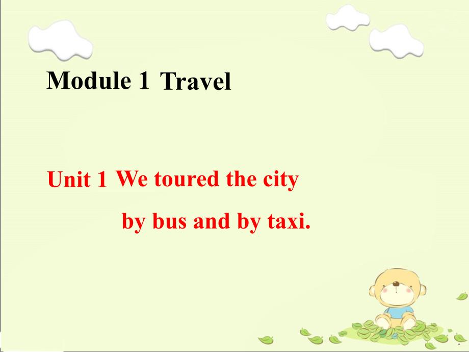 外研版英语九年级下册Module1《Travel》（Unit1）ppt课件_第1页