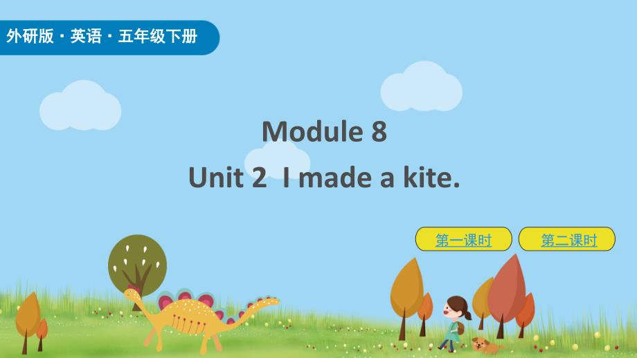 外研版五年级下册ppt课件-Module-8-Unit-2_第1页