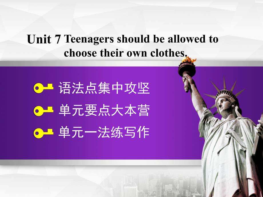 人教版新目标九年级英语Unit-7-Teenagers-should-be-allowed-to-choose-their-own-clothes语法写作复习ppt课件_第1页