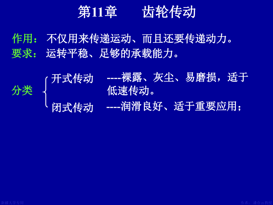 齿轮传动的损耗课件_第1页