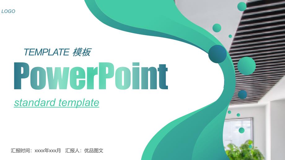 渐变蓝绿白底商业通用动态PPT模板课件_第1页