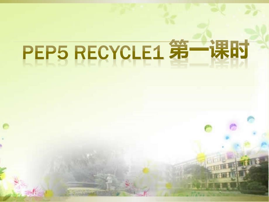 人教版PEP英语五年级上册recycle1ppt课件_第1页