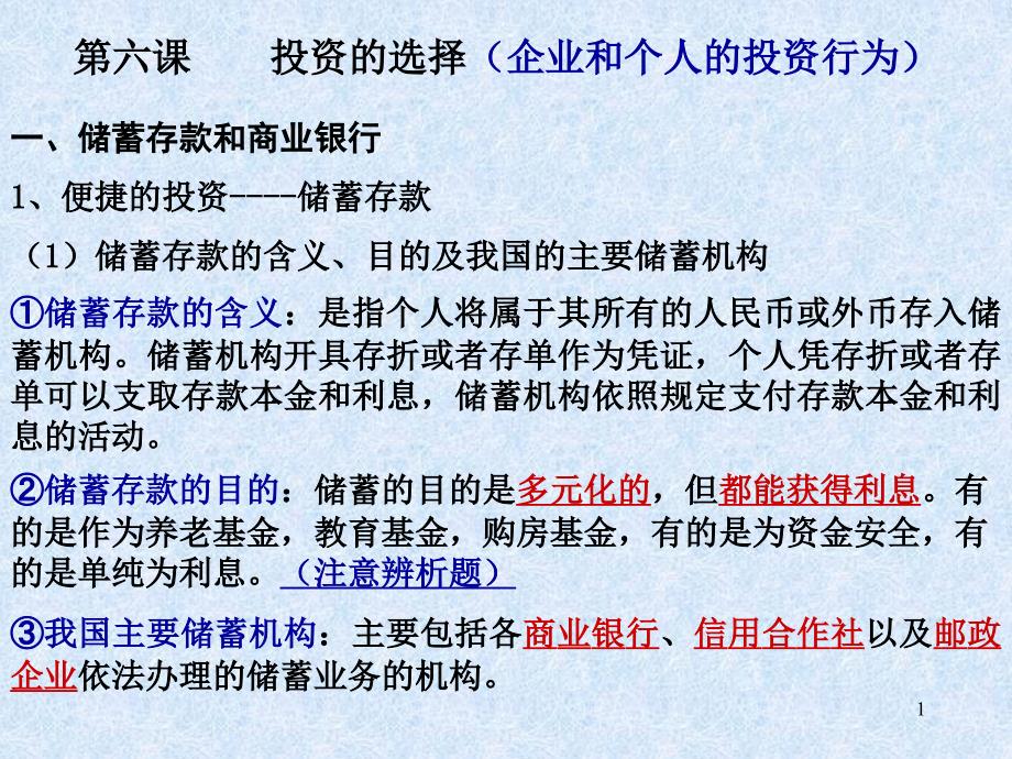 XXXX届经济生活专业班第一轮复习第六课课件_第1页