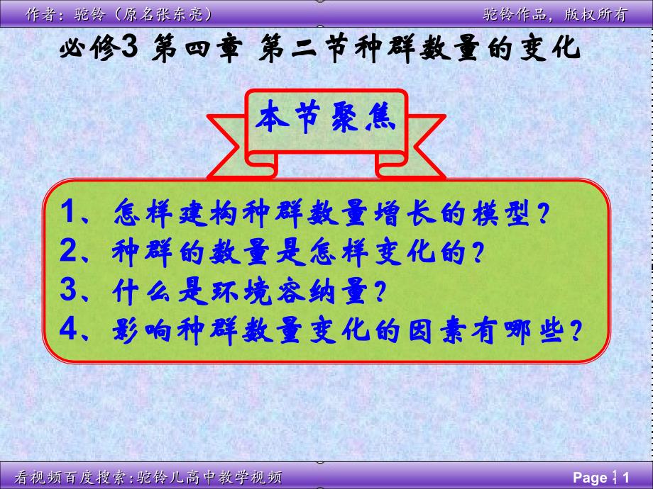 种群的数量变化(含习题讲解)课件_第1页