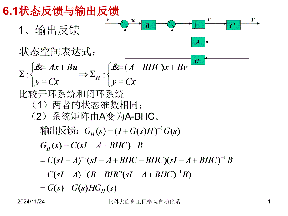 求闭环的特征多项式课件_第1页