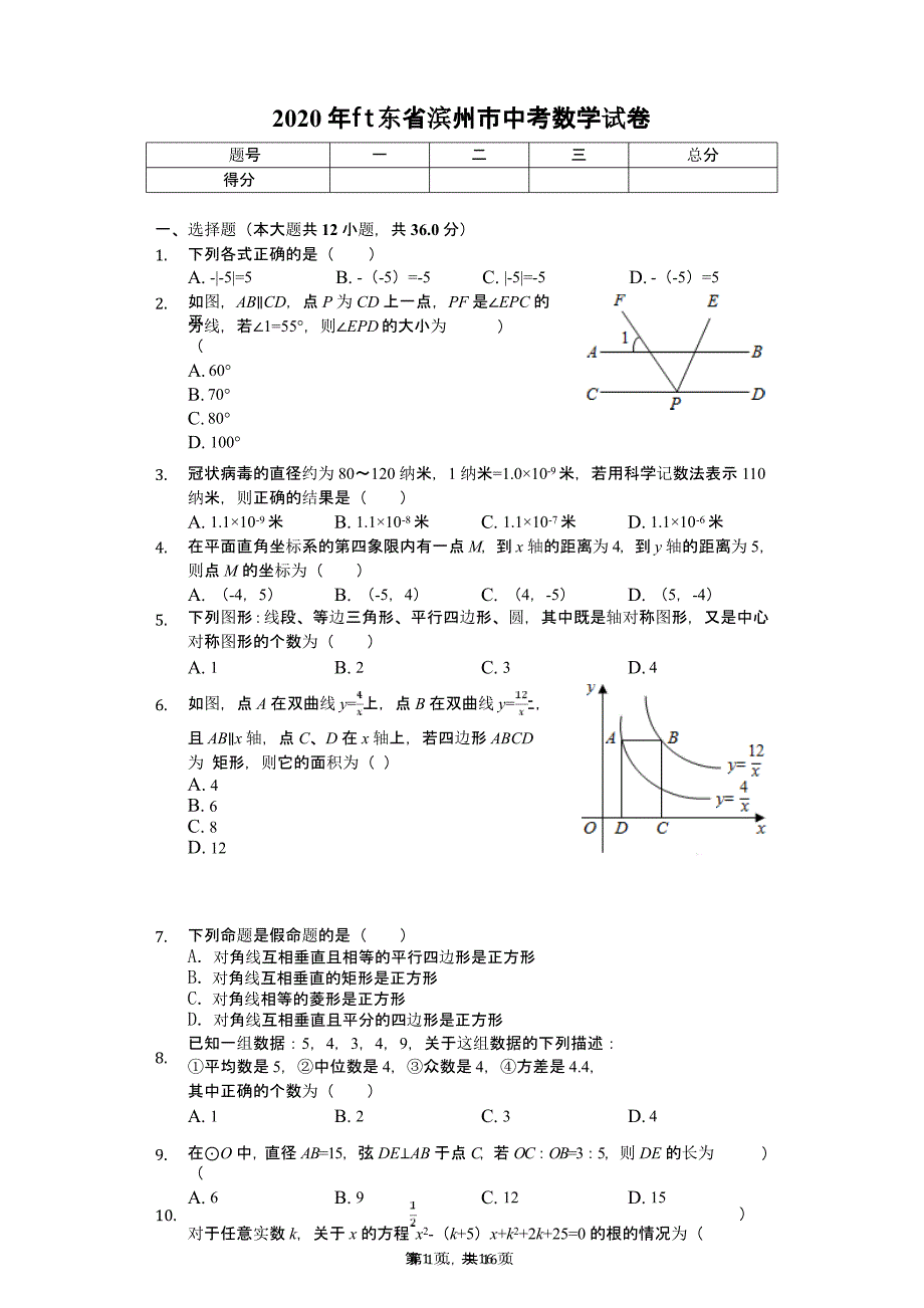 2020年山东省各地市中考数学试卷合集附答案课件_第1页