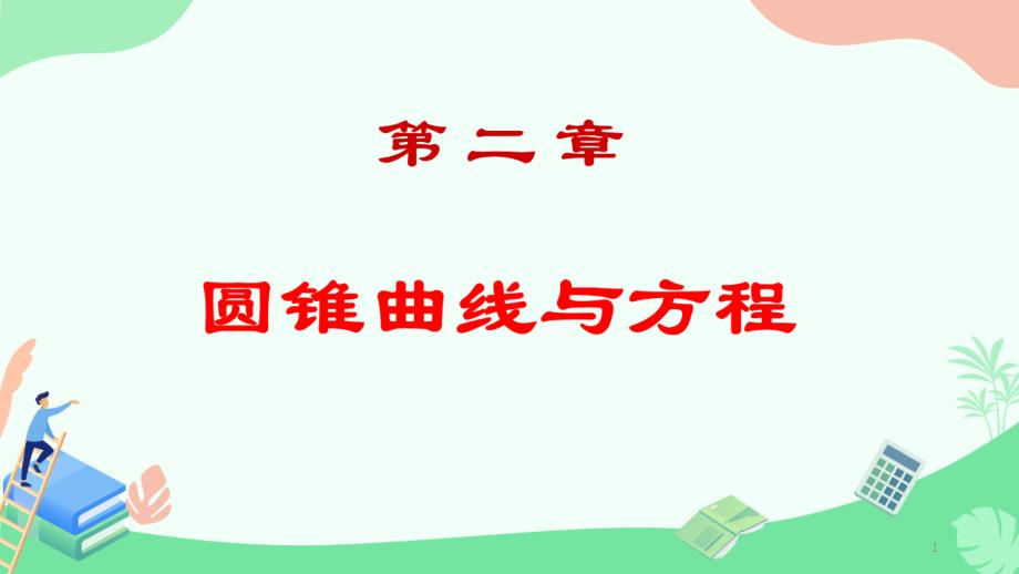 高中数学选修2-1-2.1曲线与方程课件_第1页