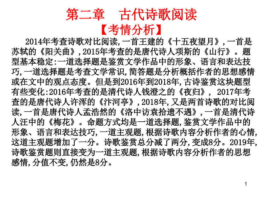 2021版广东省高职高考语文总复习ppt课件第二部分_第1页