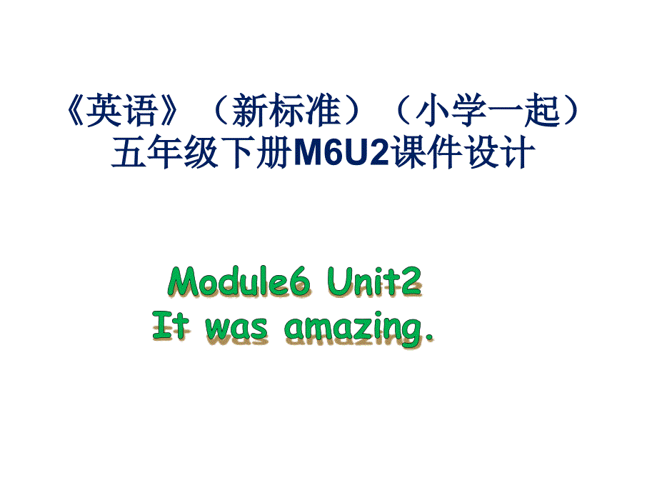 外研版小学英语(新标准一起)五年级下册M6U2ppt课件设计_第1页