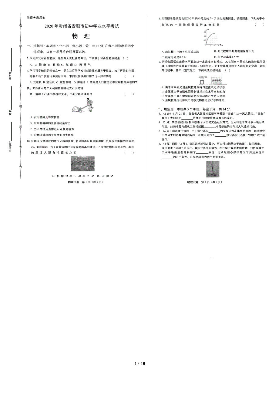 2020年贵州省中考物理试卷附答案解析版课件_第1页