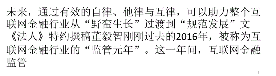 互联网金融迎来政策落实年课件_第1页