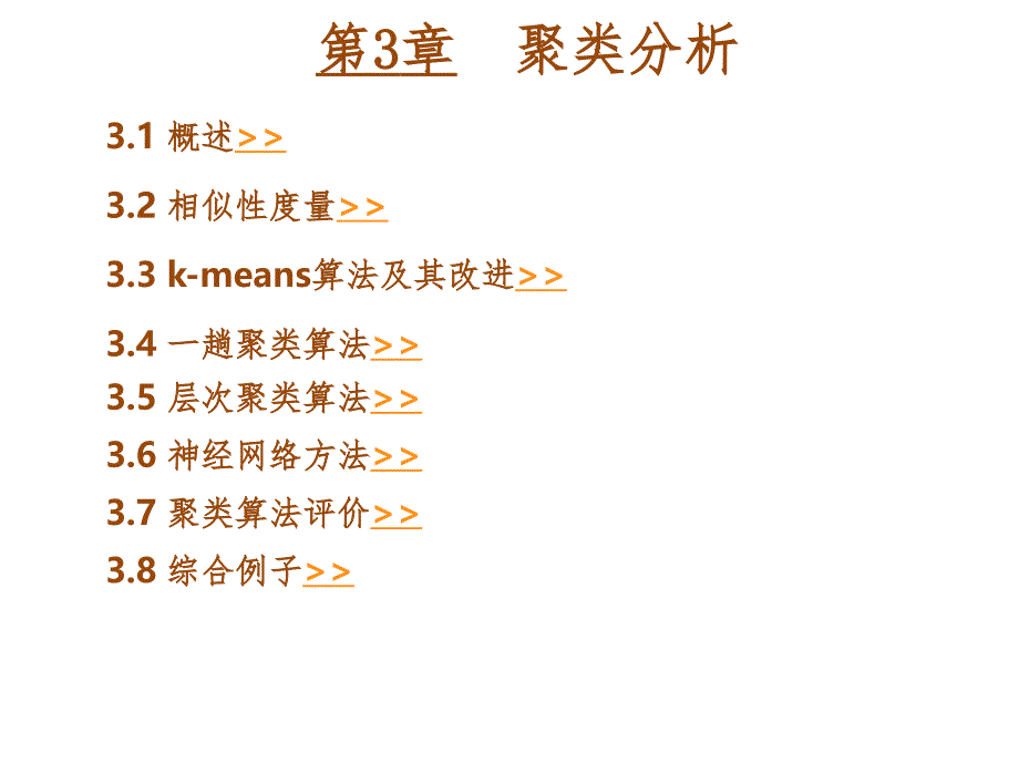 商务数据挖掘与应用案例分析课件_第1页