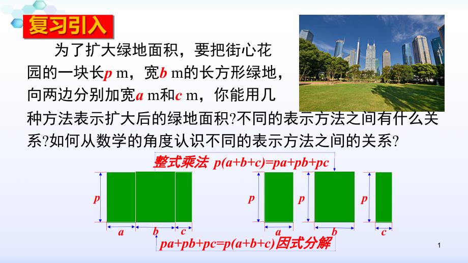 整式的乘法11同底数幂的乘法ppt课件人教版初二数学上册_第1页