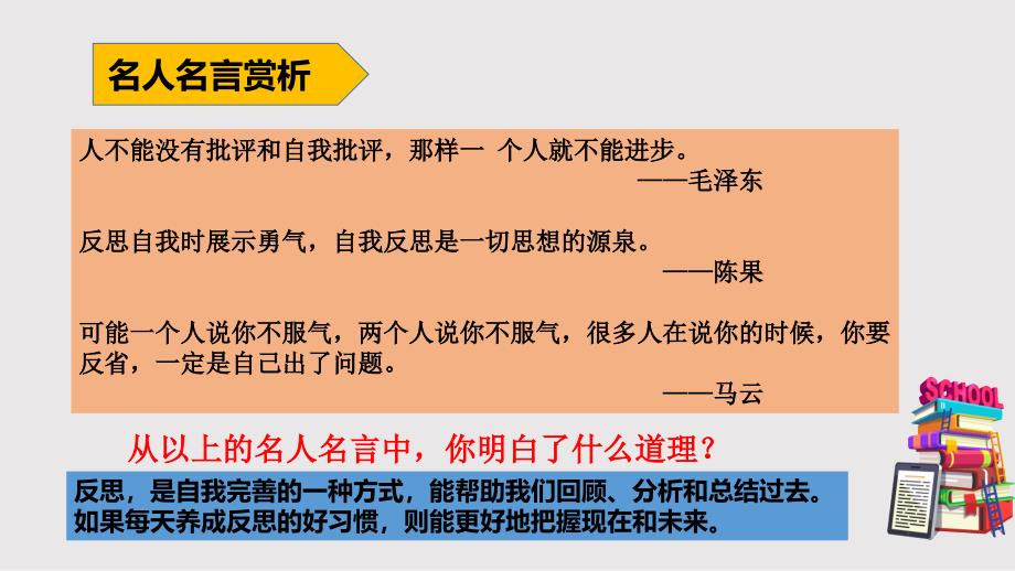 学会反思--第二课时-ppt课件_第1页