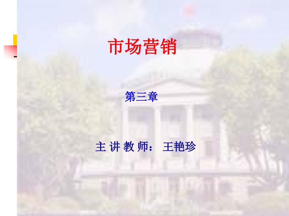 市场营销顾客购买行为分析报告课件_第1页