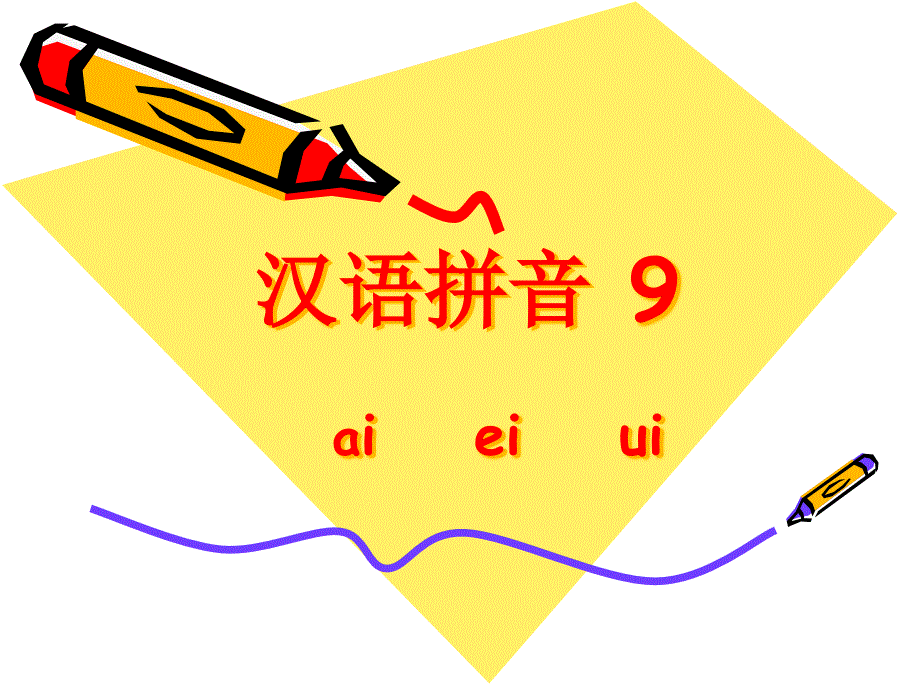 部编版9-aieiuippt课件_第1页