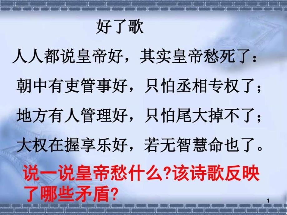 必修一第三课从汉至元政治制度的演变_图文课件_第1页