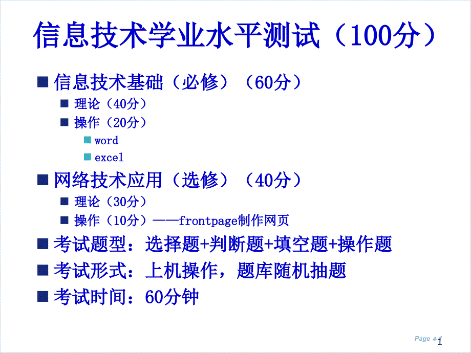 第一章走进网络世界模板课件_第1页