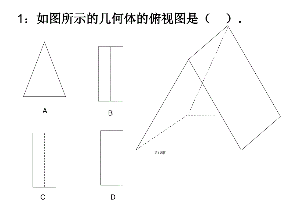 机械制图_三视图练习课件_第1页