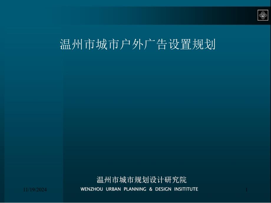 城市户外广告设置规划课件_第1页