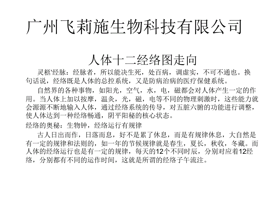 人体十二条经络图解答课件_第1页