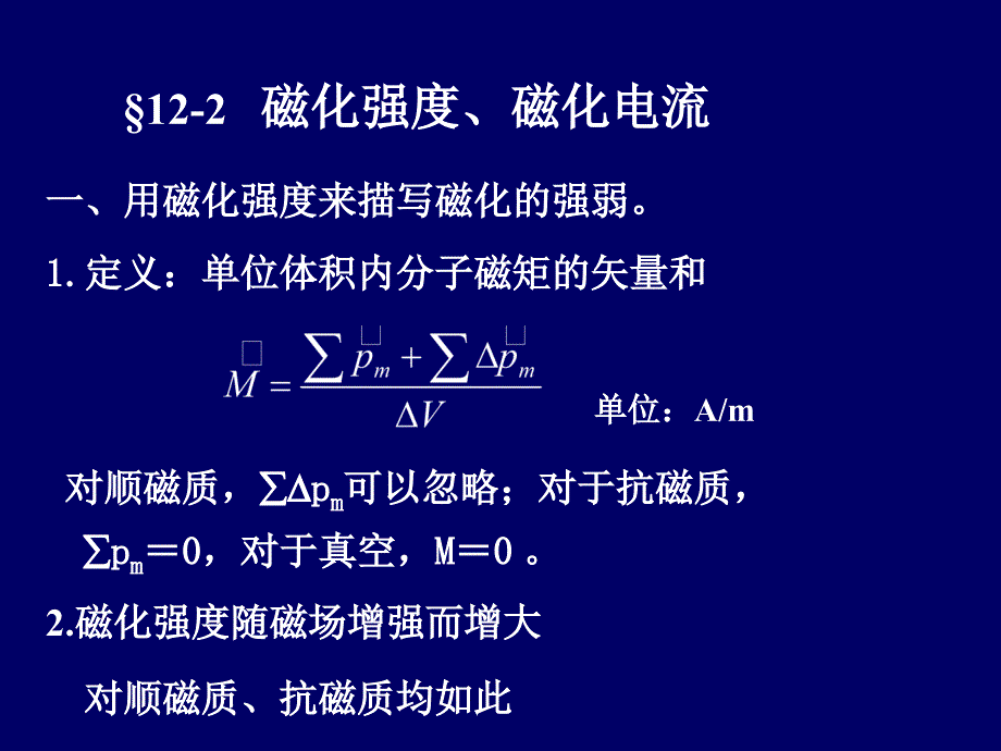 磁化强度和磁化电流_第1页