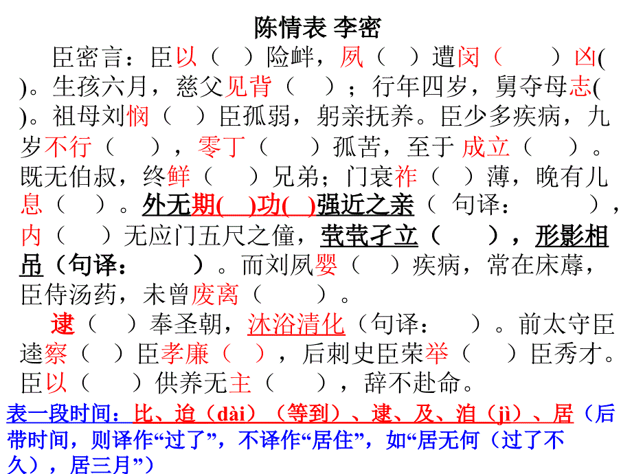 陈情表ppt课件统编版_第1页