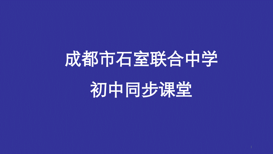 正方形专题复习之旋转课件_第1页