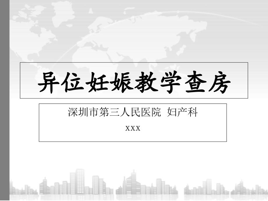 异位妊娠教学查房-最新课件_第1页