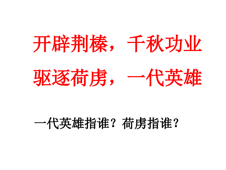 部编版《统一多民族国家的巩固和发展》上课ppt课件_第1页