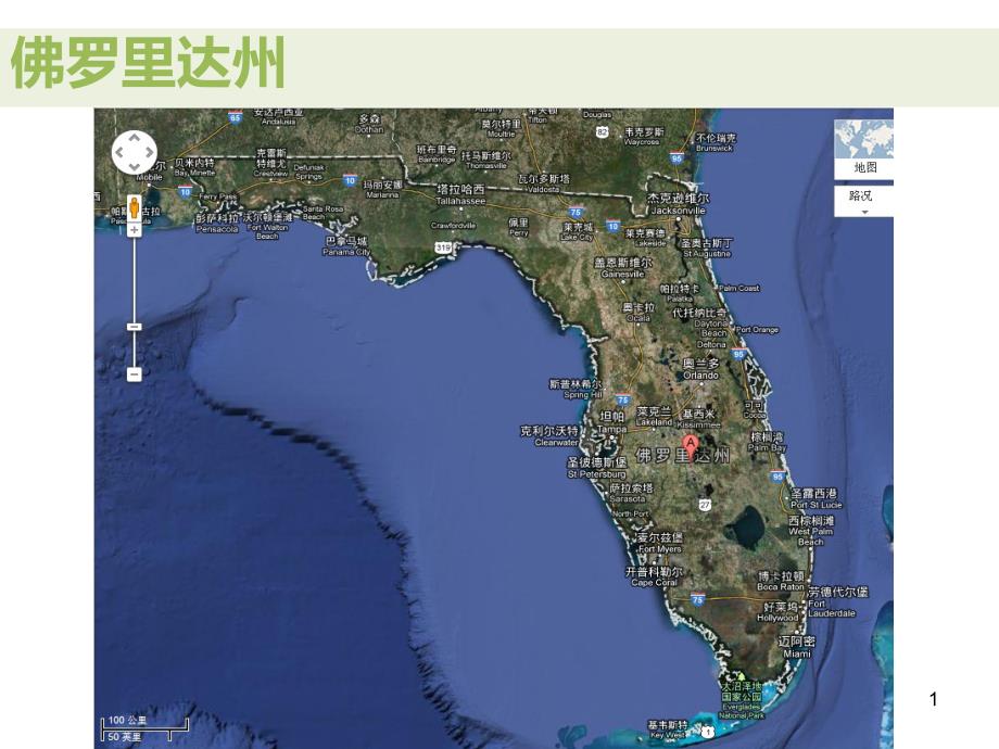 美国佛罗里达州介绍(主题公园案例)课件_第1页