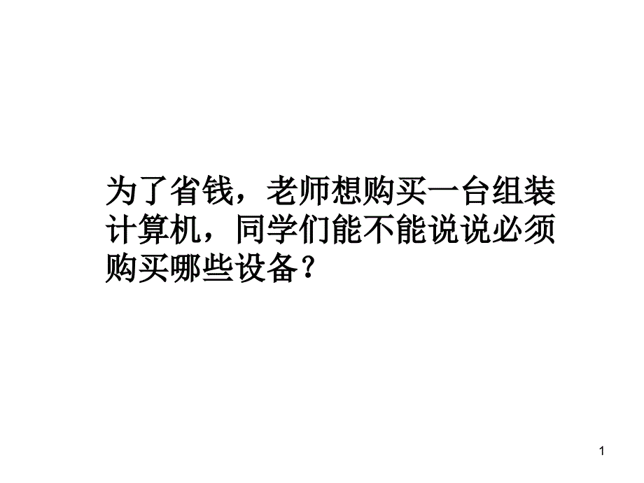 软硬兼施优质ppt课件_第1页