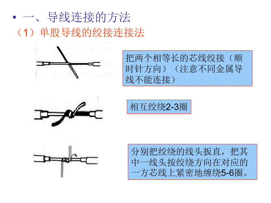 电缆导线连接方法培训课件_第1页