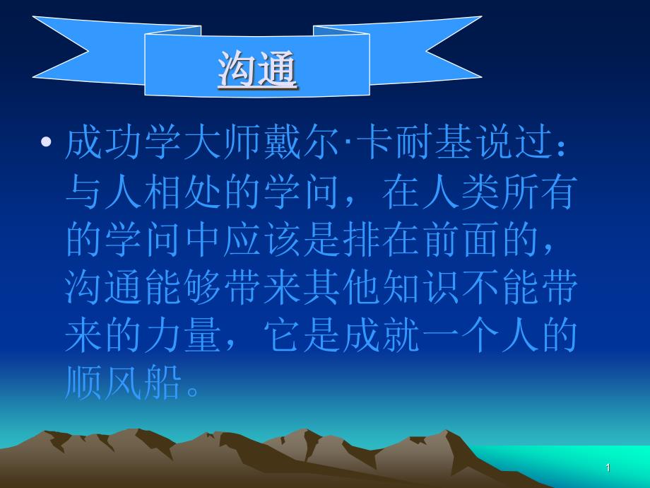 护患沟通技巧培训课程课件_第1页