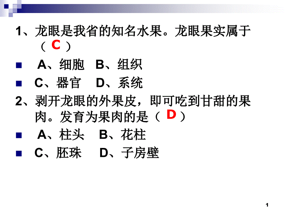 泉州市初中生物会考卷及解答课件_第1页