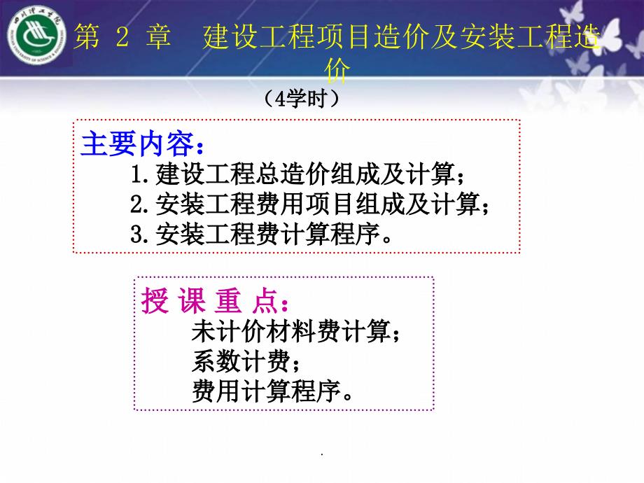 第2章-安装工程造价(10版W)优质ppt课件_第1页