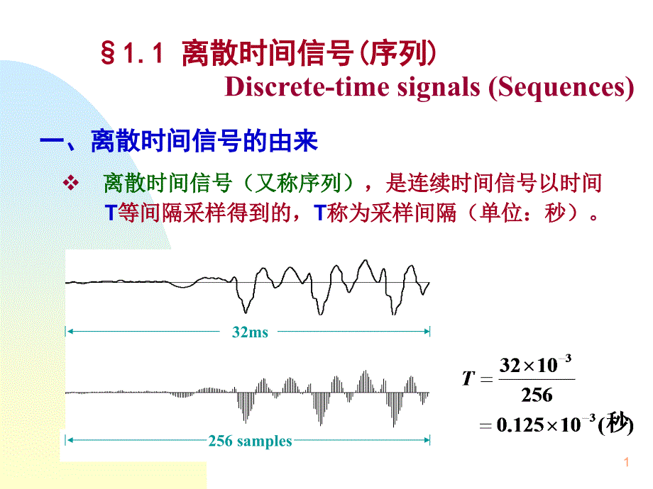 离散时间信号(序列)课件_第1页