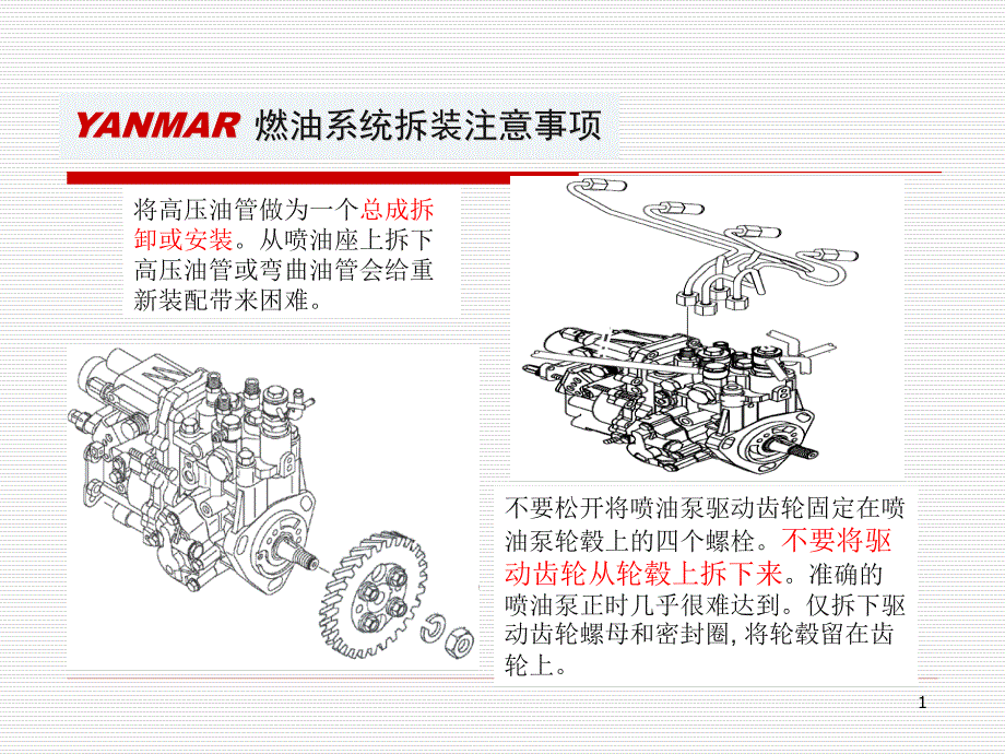 洋马柴油发动机培训课件_第1页