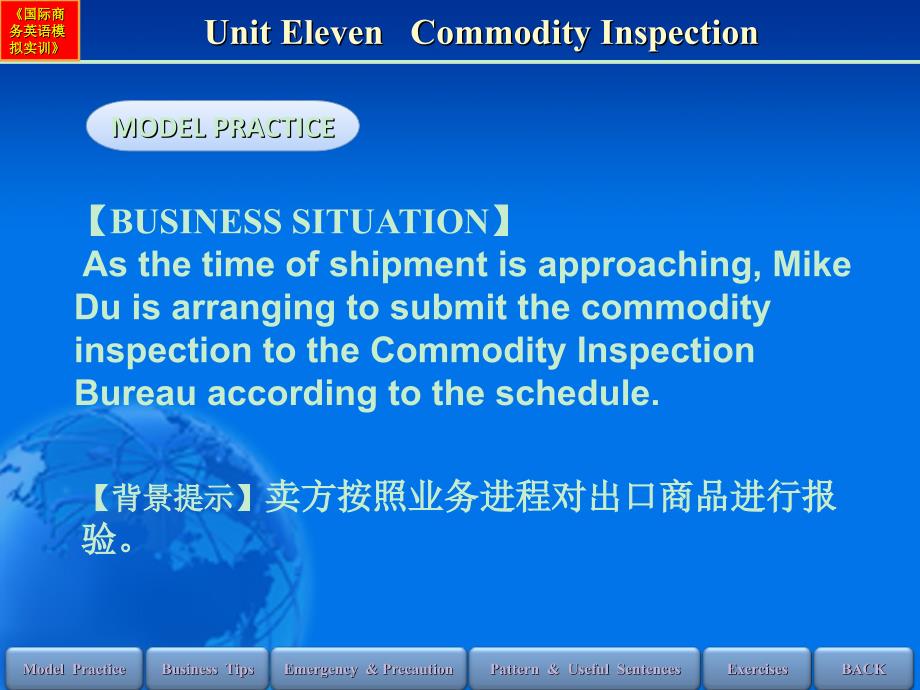 国际商务英语模拟实训教程Unit11 Commodity Inspection_第1页