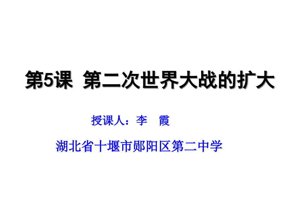 第二次世界大战完美ppt课件_第1页