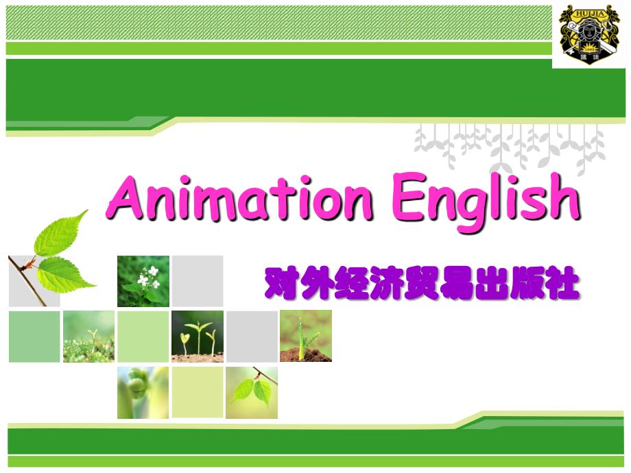 大学动漫英语（下册）unit 6 Animation Scriptwriting_第1页