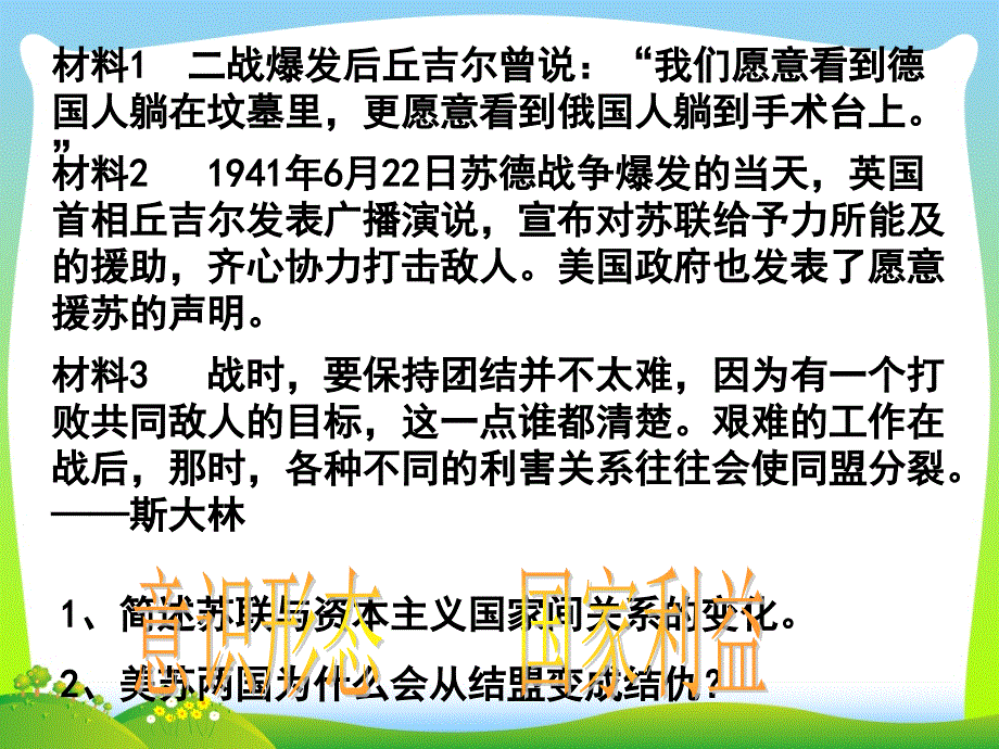 美苏冷战-ppt课件_第1页